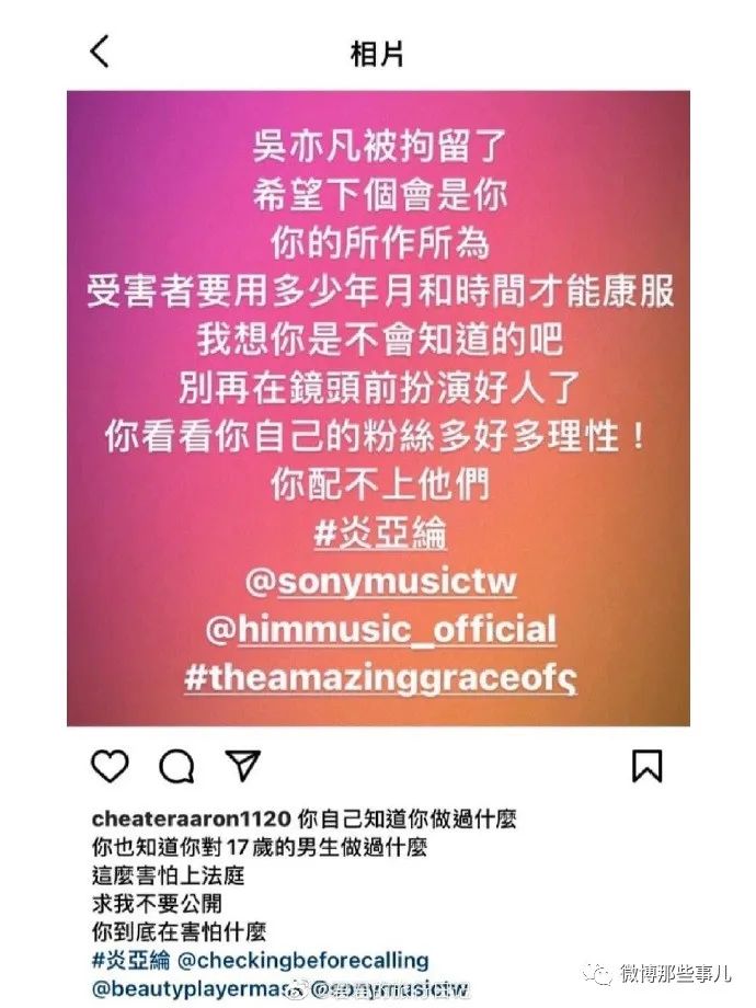 湾湾男星承认与未成年男生发生关系，拍下不雅视频，修手机时流出