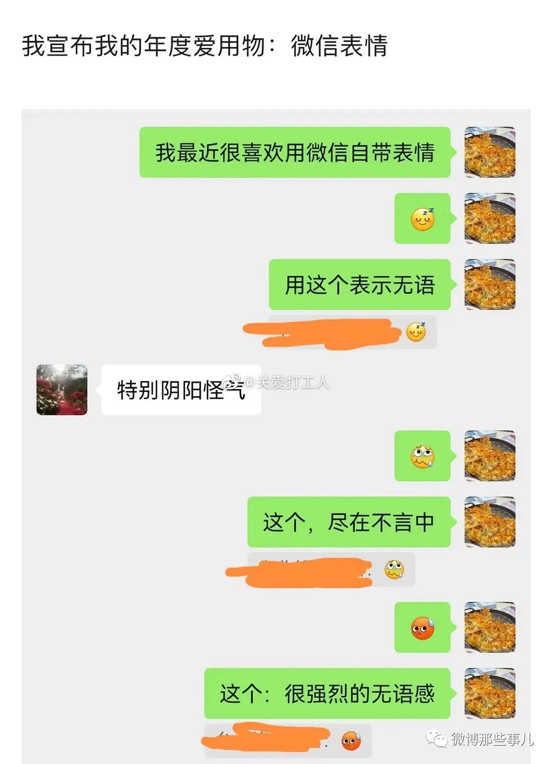 微信表情在打工人眼中的含义，看完感觉自己被骂过